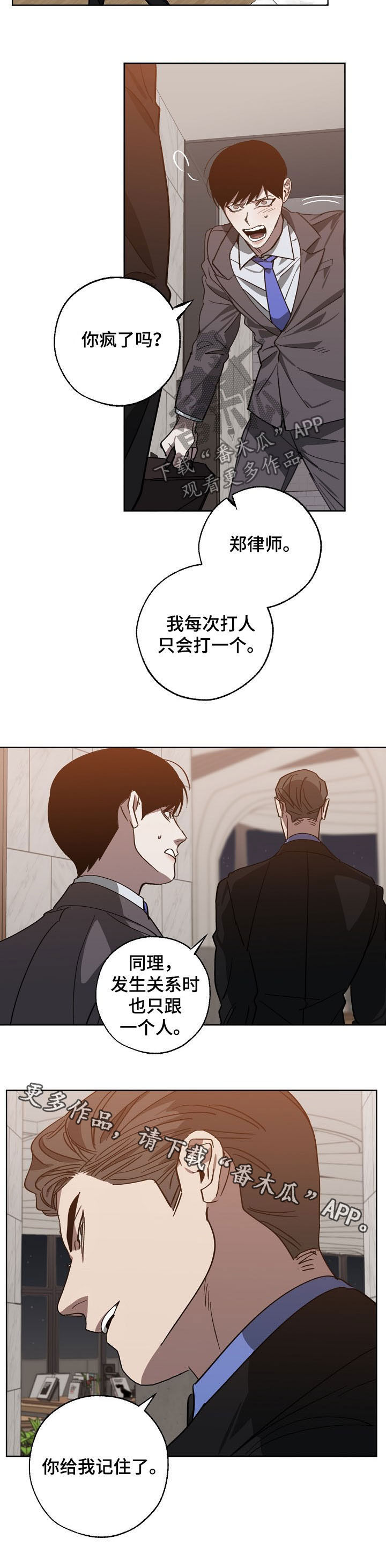 《危险交换》第97章你给我记住了 第11页