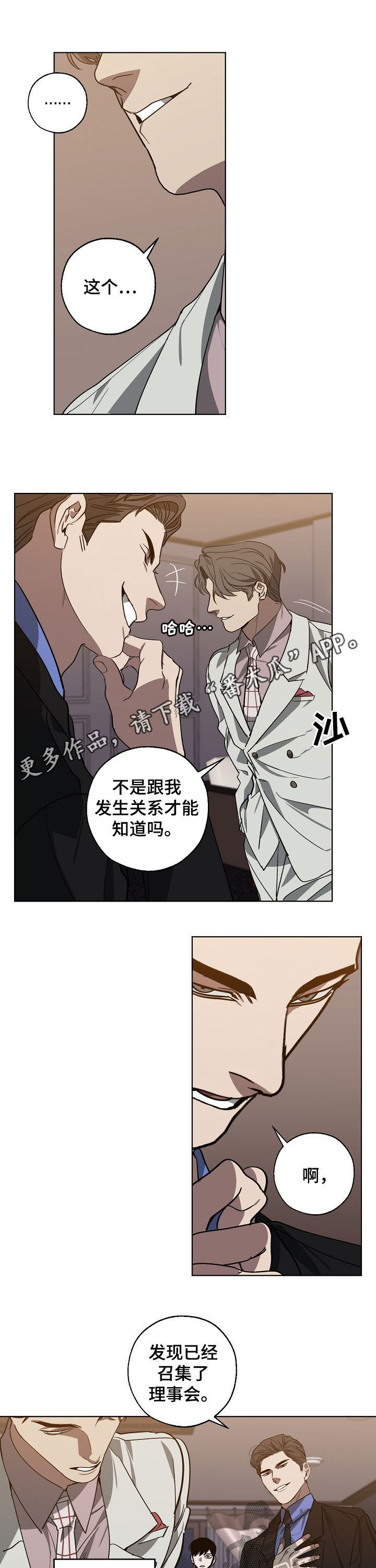 《危险交换》第97章你给我记住了 第1页
