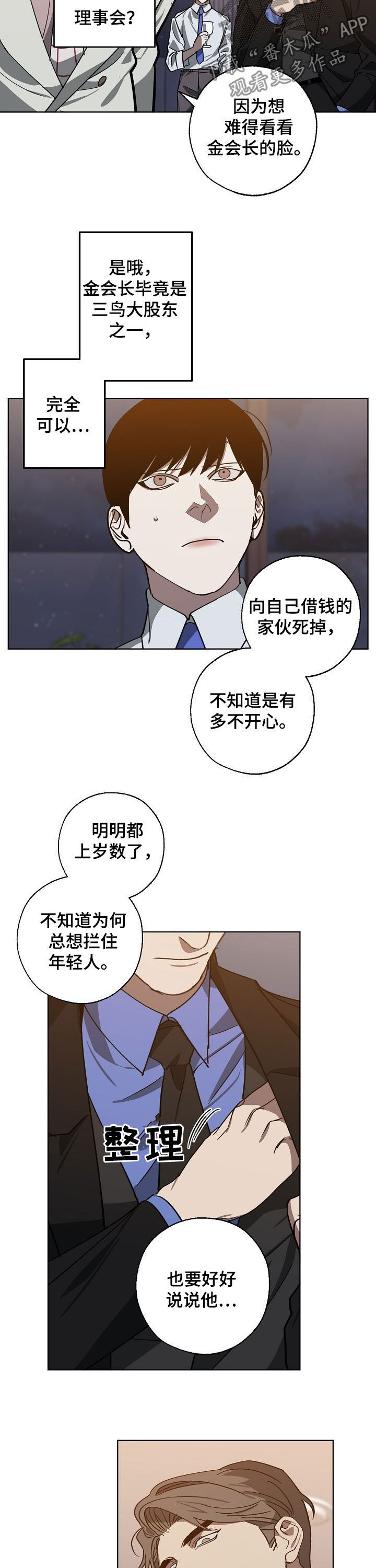 《危险交换》第97章你给我记住了 第2页