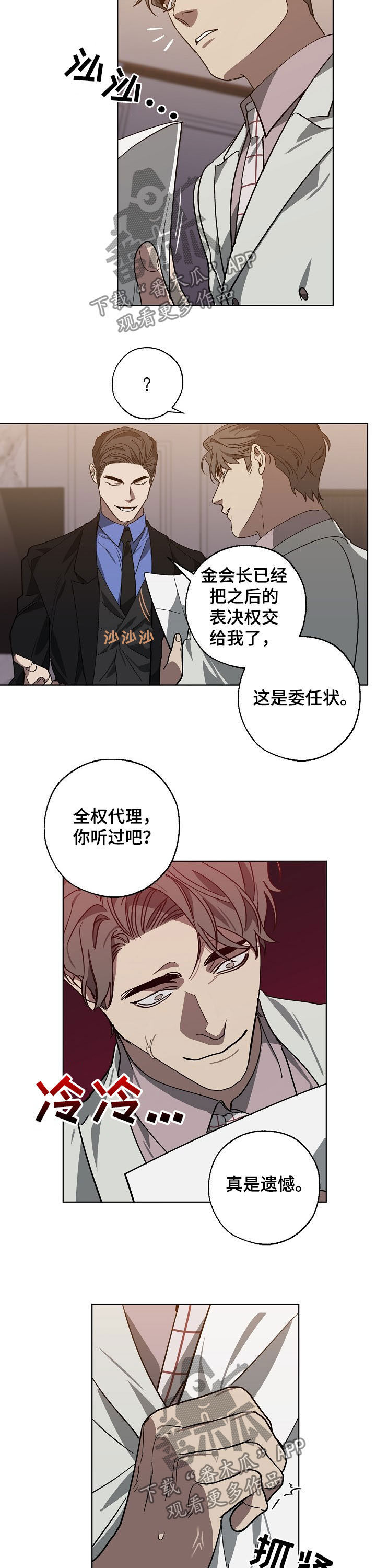 《危险交换》第97章你给我记住了 第3页