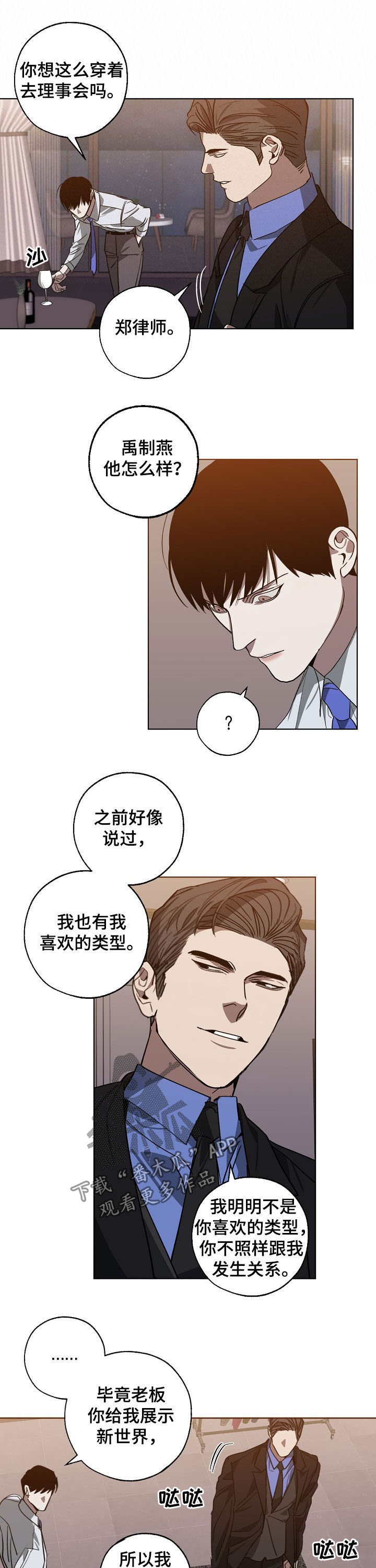 《危险交换》第97章你给我记住了 第5页