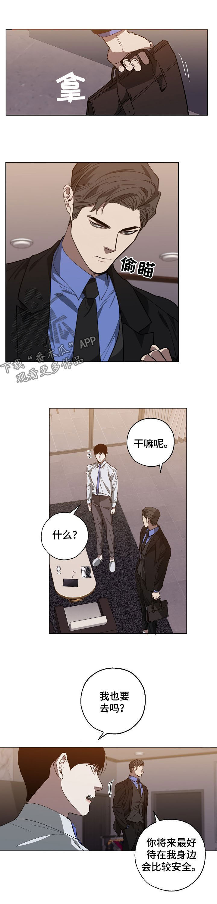《危险交换》第97章你给我记住了 第7页