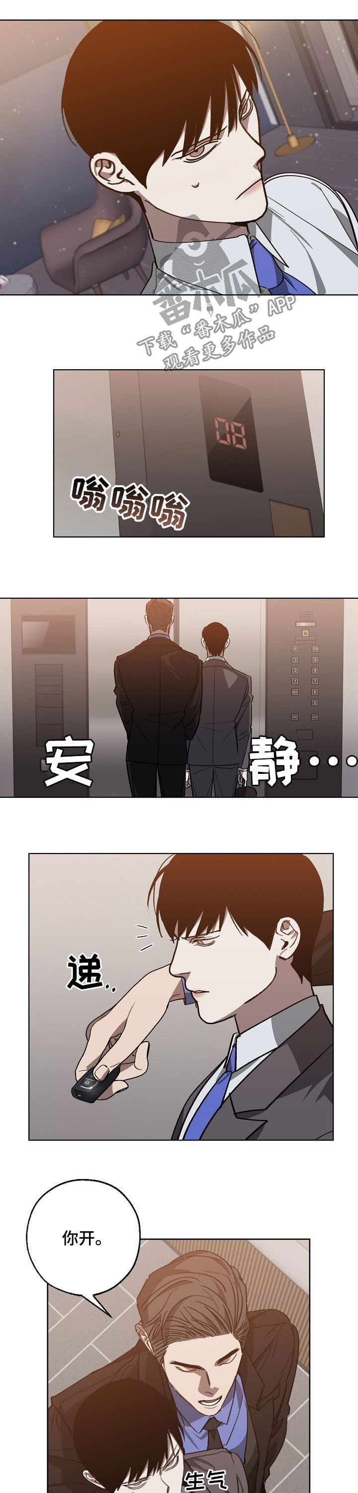 《危险交换》第97章你给我记住了 第8页