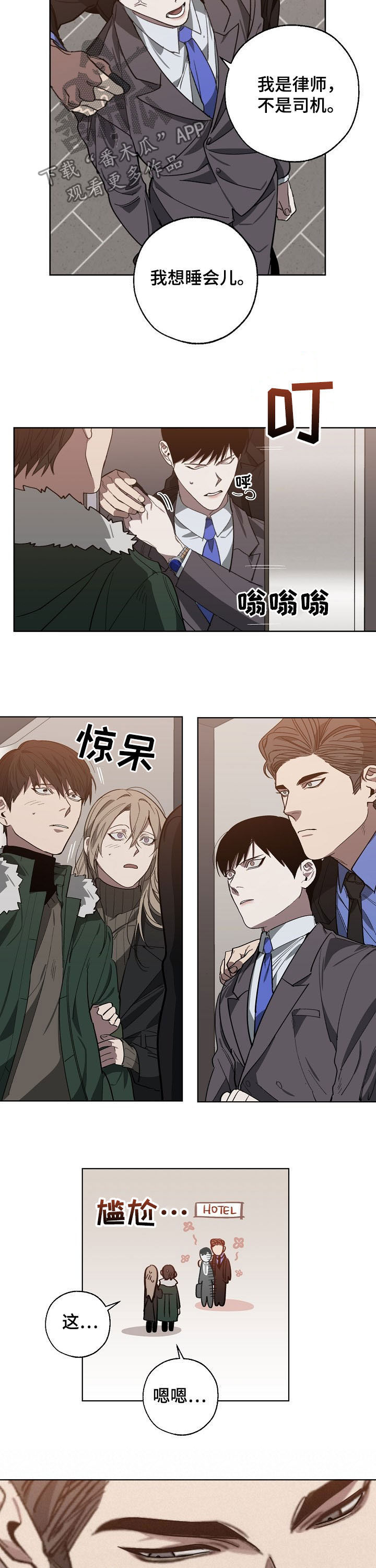 《危险交换》第97章你给我记住了 第9页