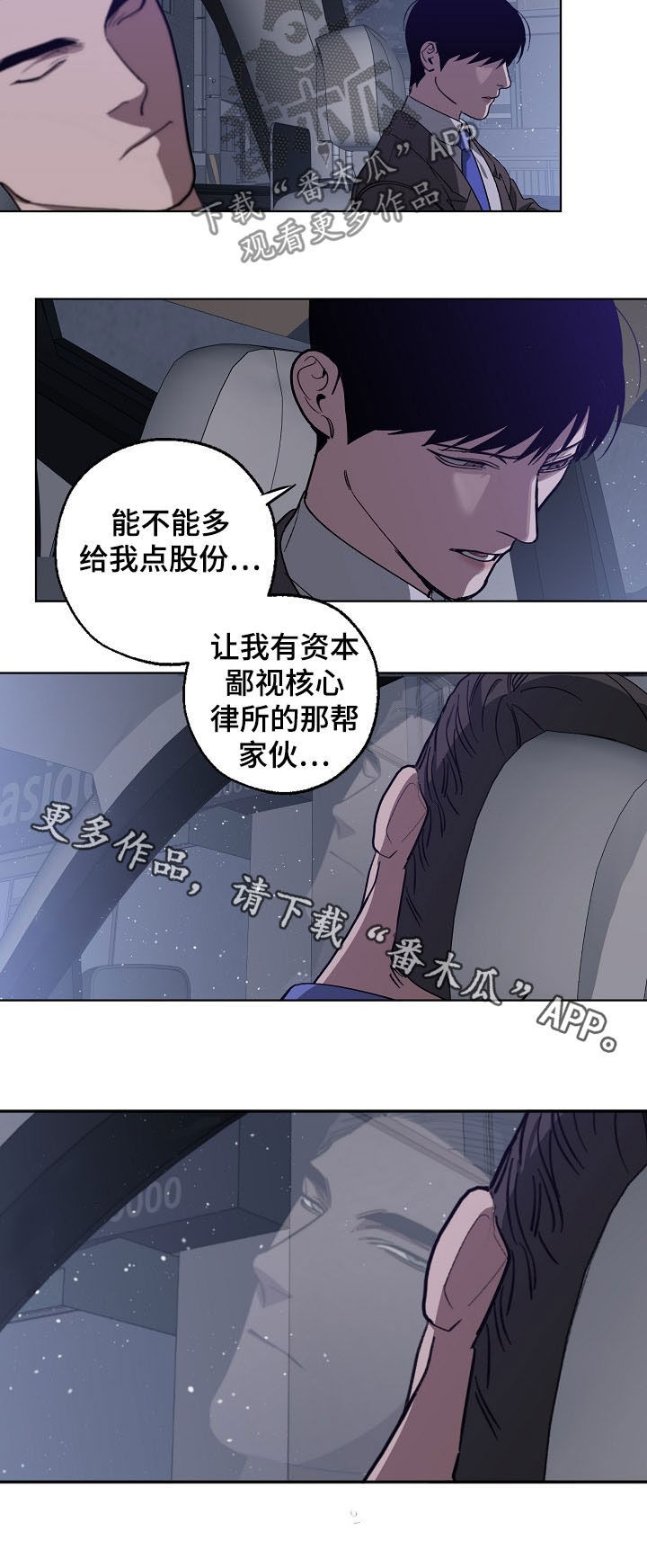 《危险交换》第98章资本 第10页