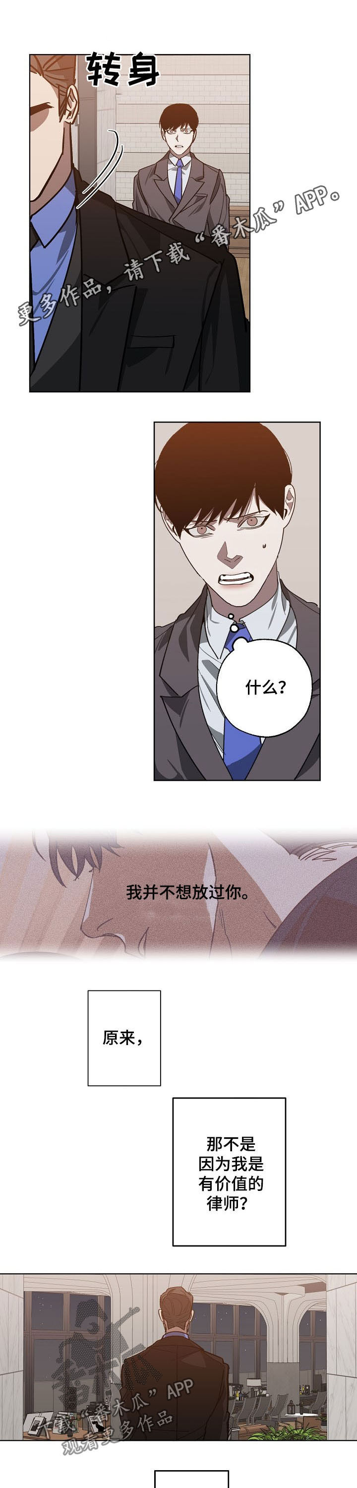 《危险交换》第98章资本 第1页