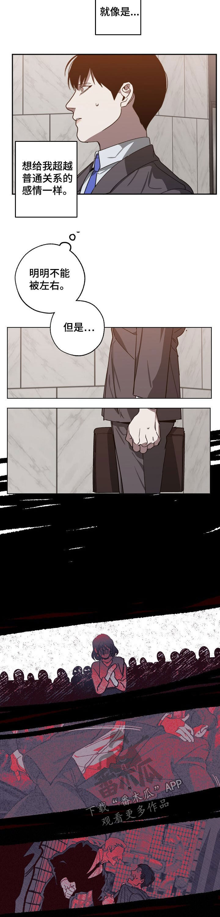 《危险交换》第98章资本 第2页