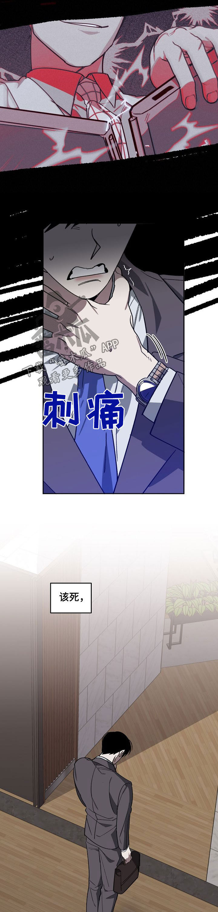 《危险交换》第98章资本 第3页