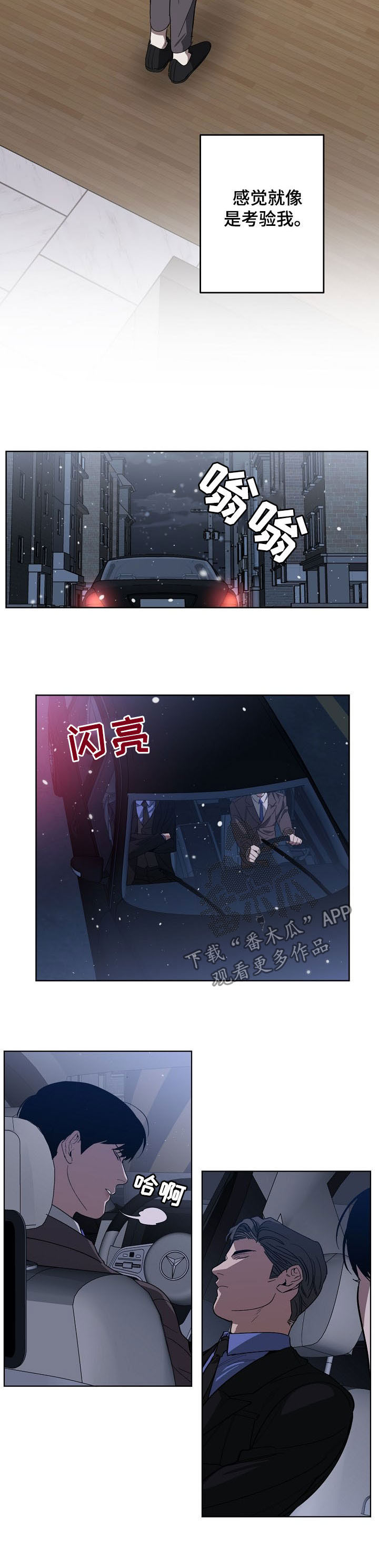 《危险交换》第98章资本 第4页