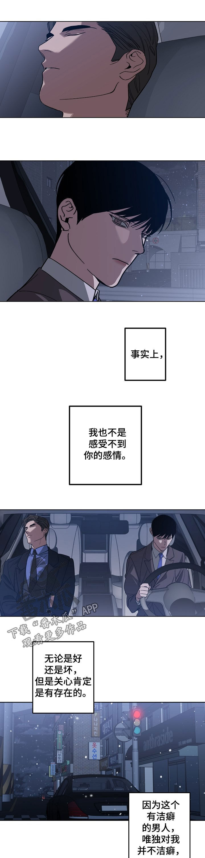 《危险交换》第98章资本 第5页