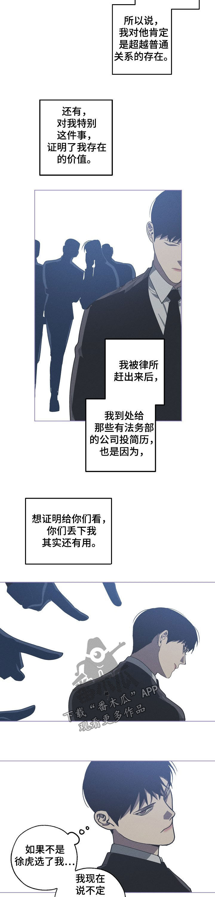 《危险交换》第98章资本 第6页
