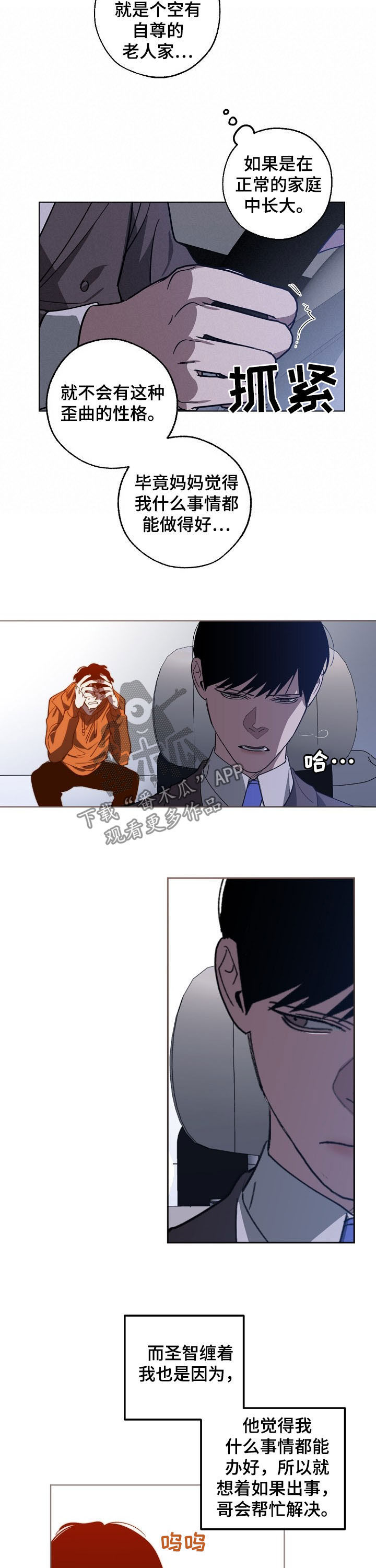 《危险交换》第98章资本 第7页