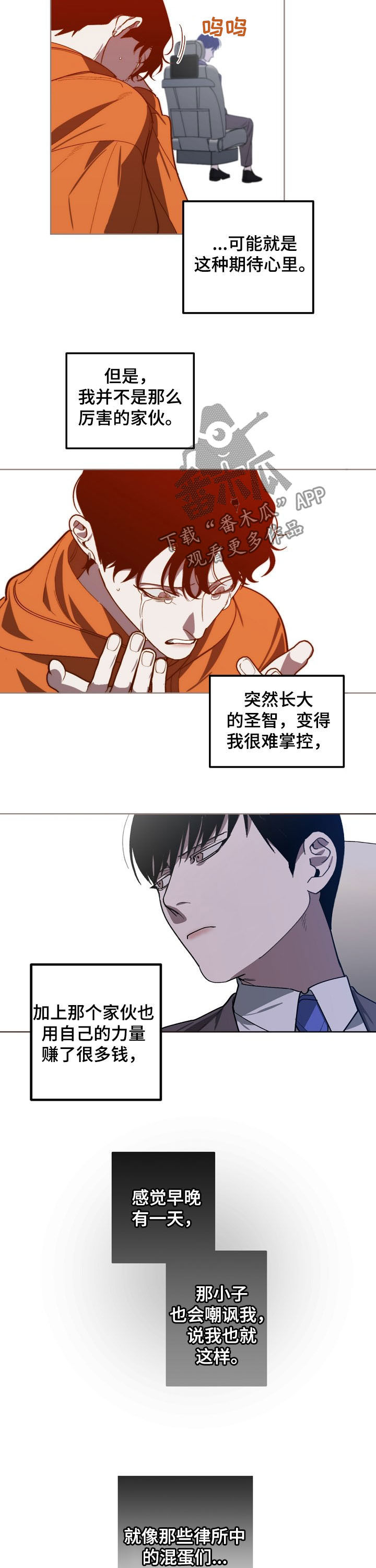 《危险交换》第98章资本 第8页