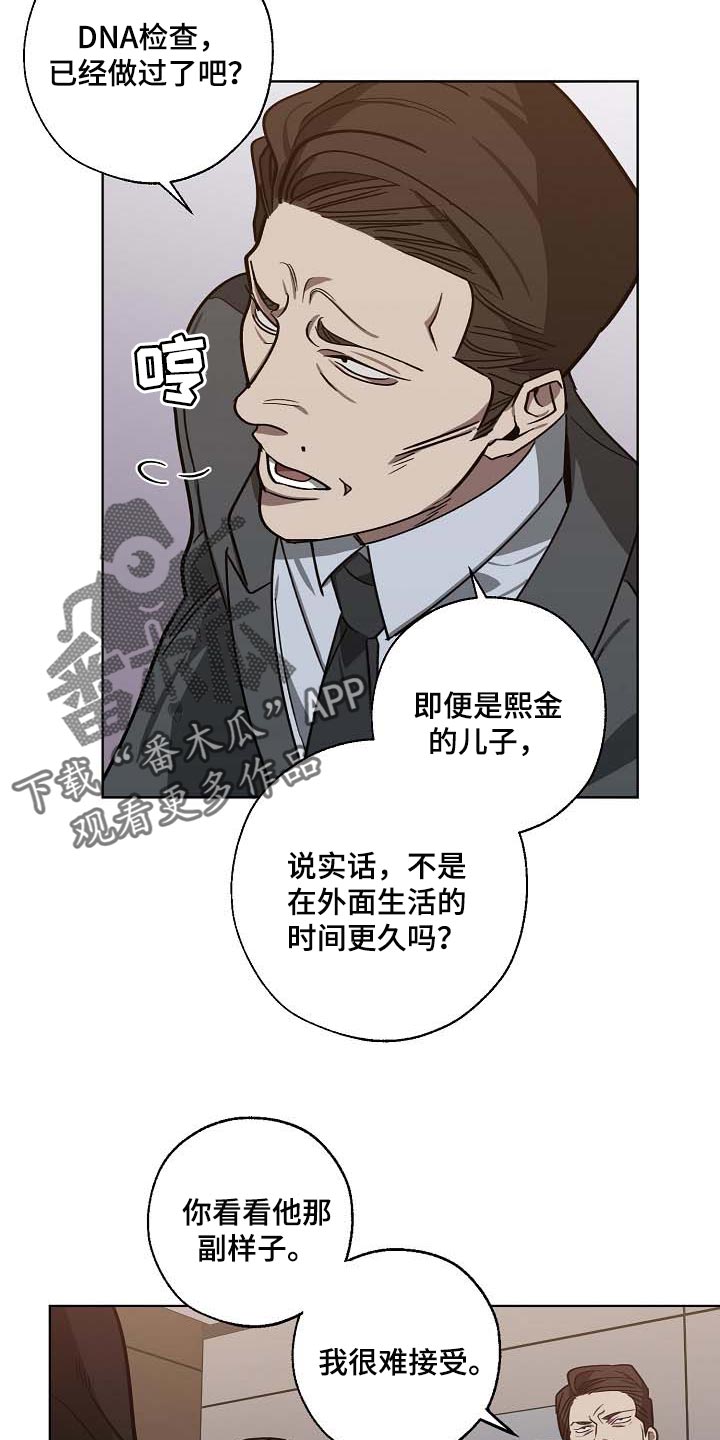 《危险交换》第101章遗言 第13页