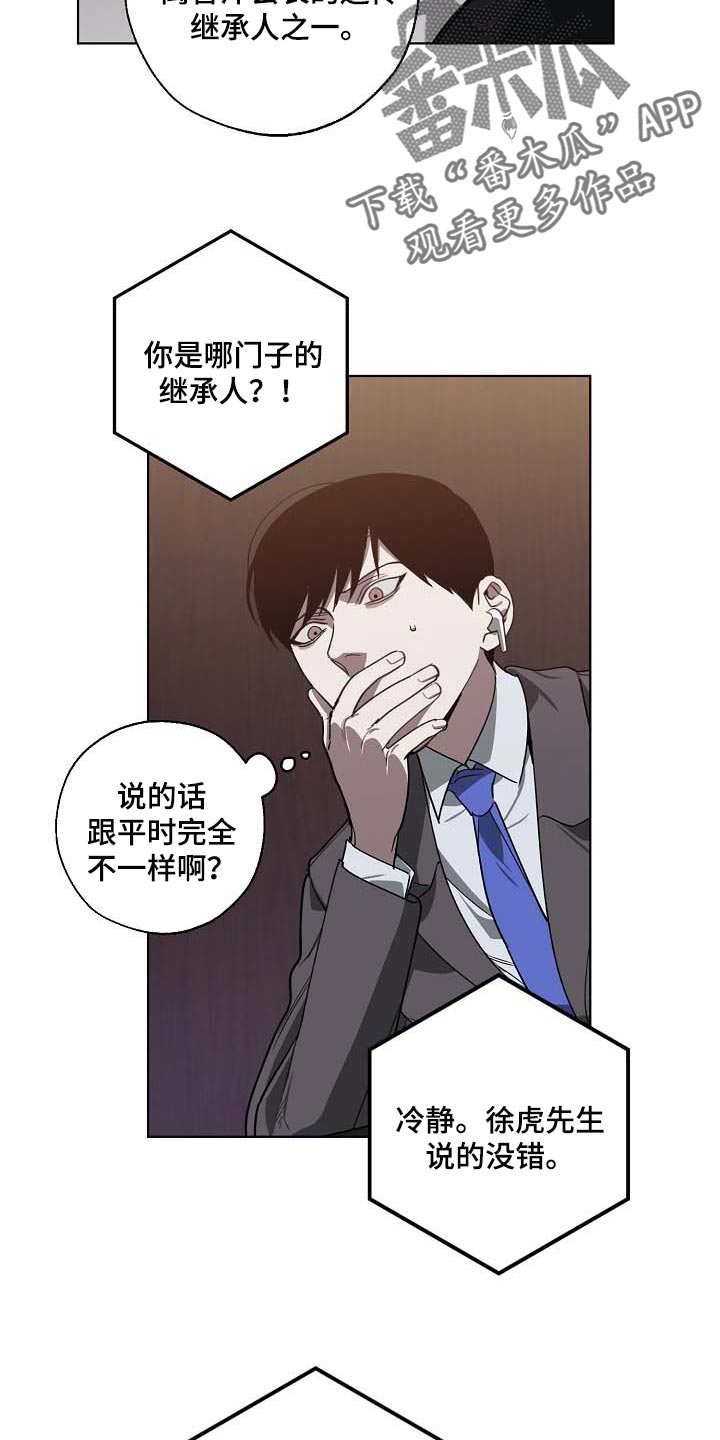《危险交换》第101章遗言 第17页