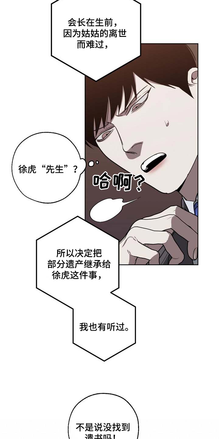 《危险交换》第101章遗言 第18页