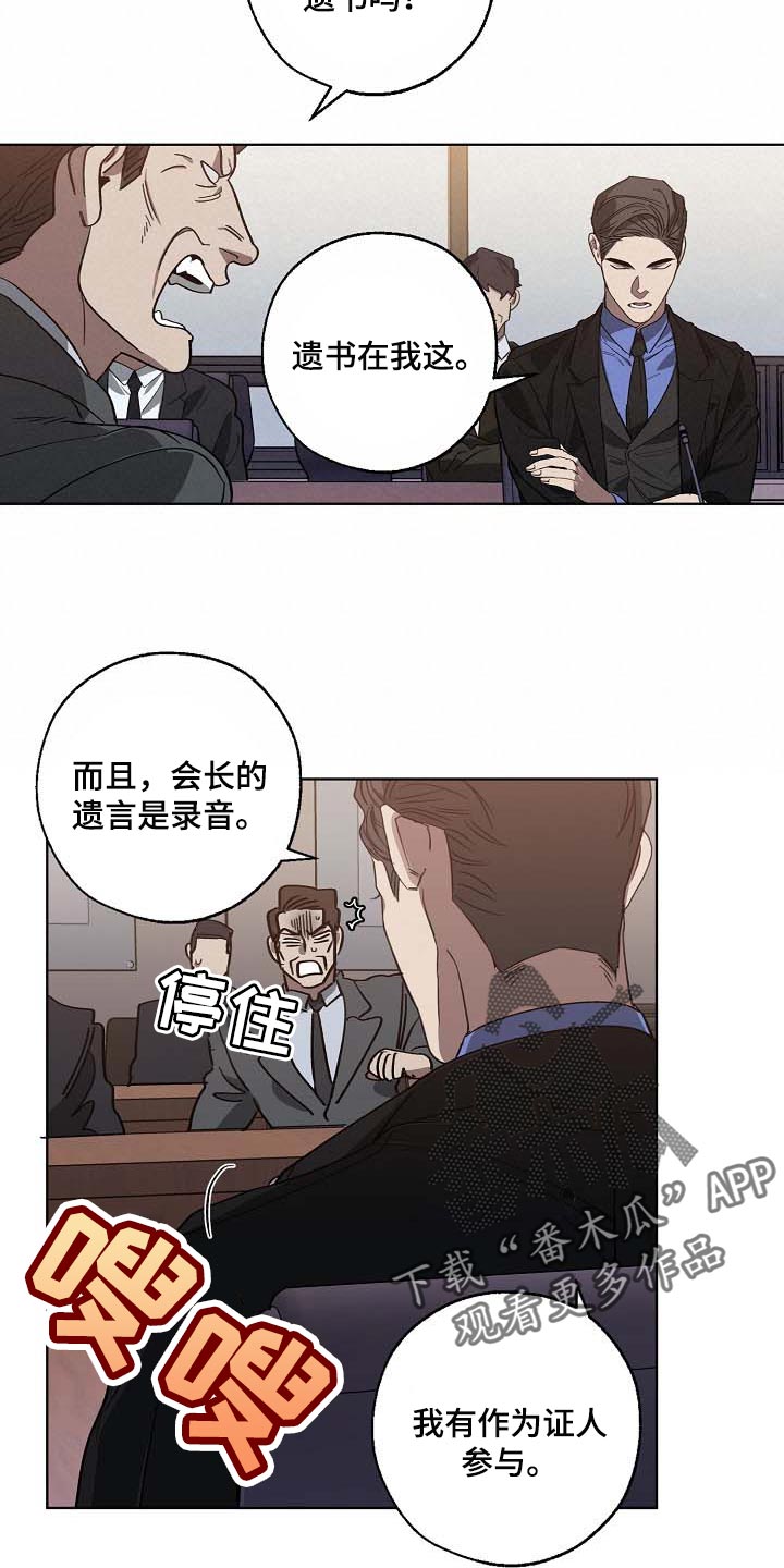 《危险交换》第101章遗言 第19页