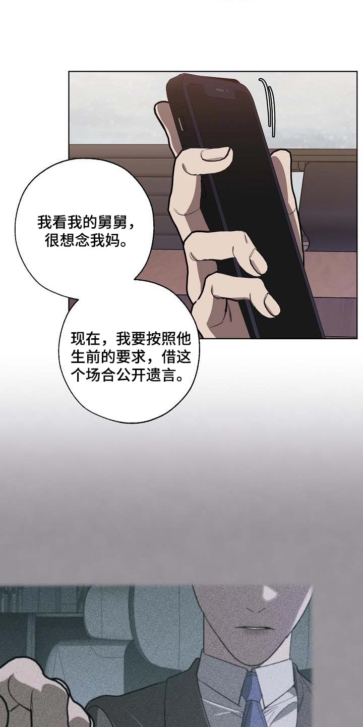《危险交换》第101章遗言 第20页