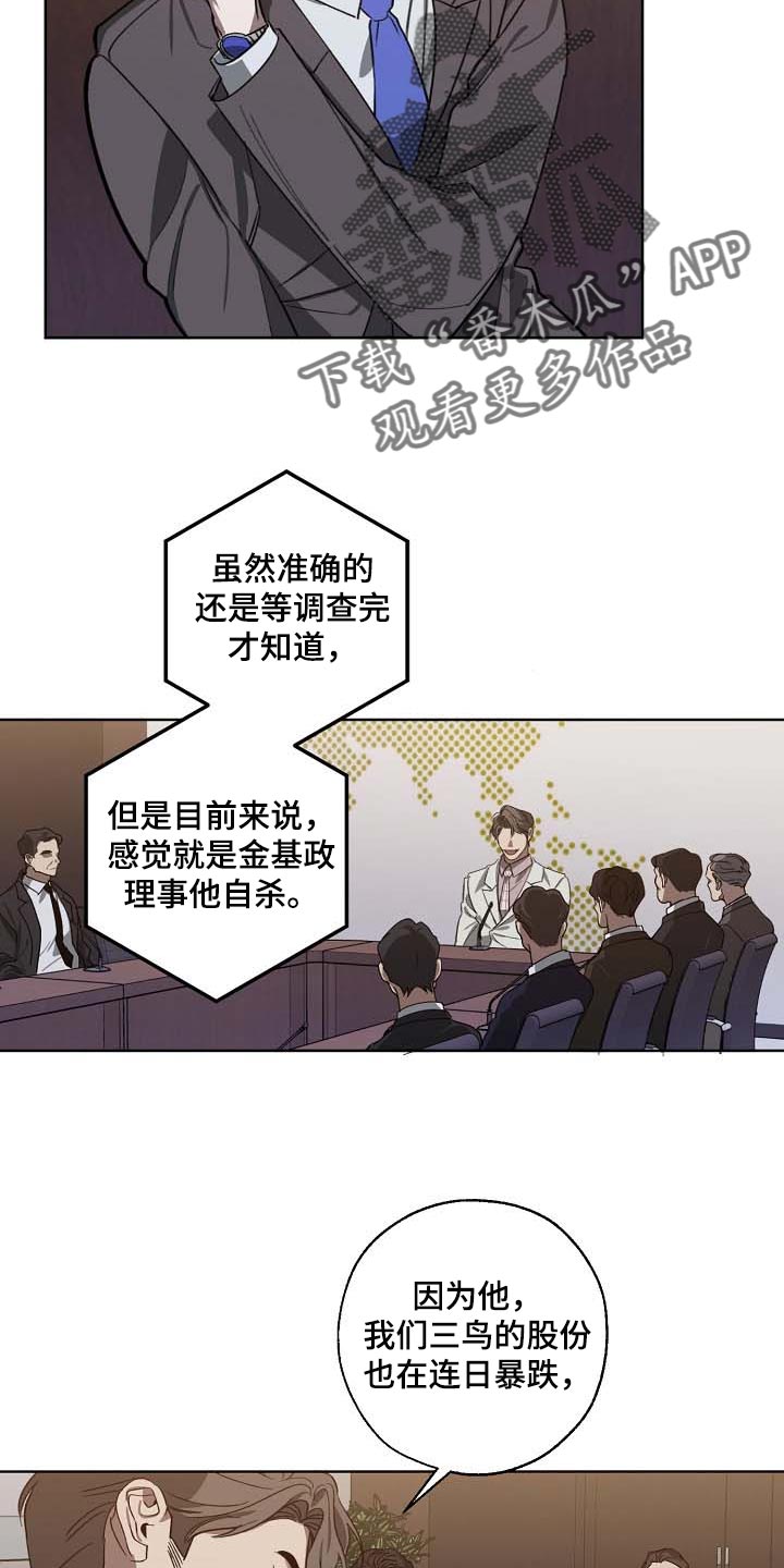 《危险交换》第101章遗言 第2页