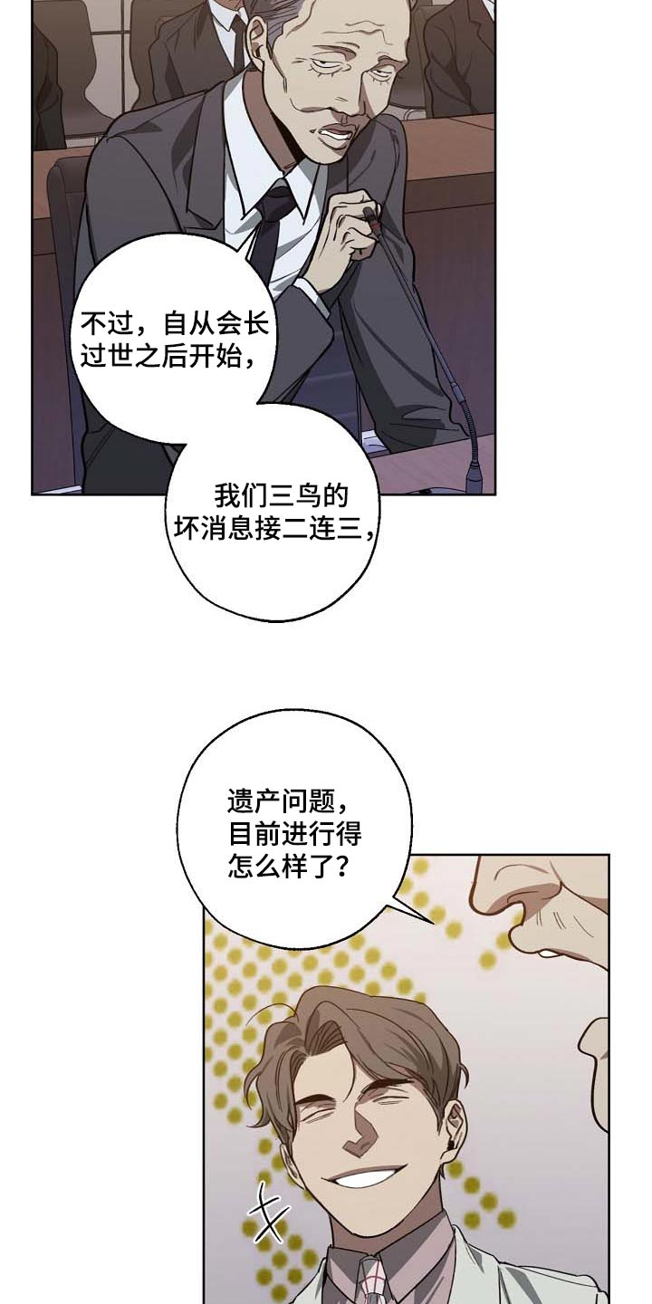 《危险交换》第101章遗言 第4页