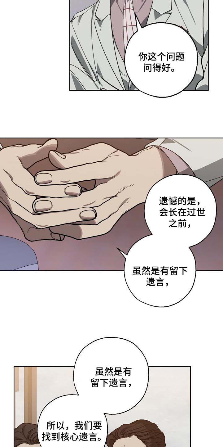 《危险交换》第101章遗言 第5页