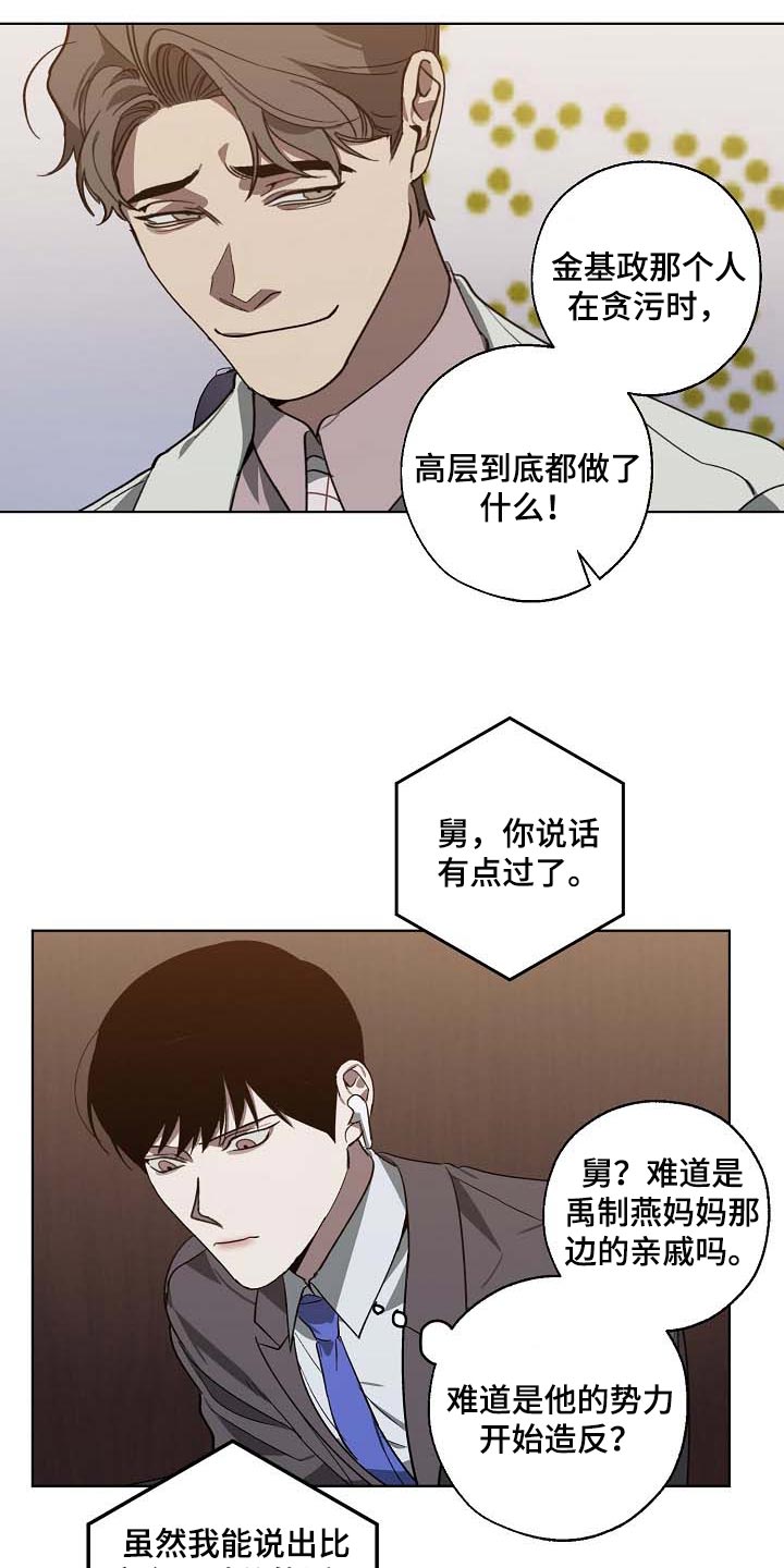 《危险交换》第101章遗言 第8页