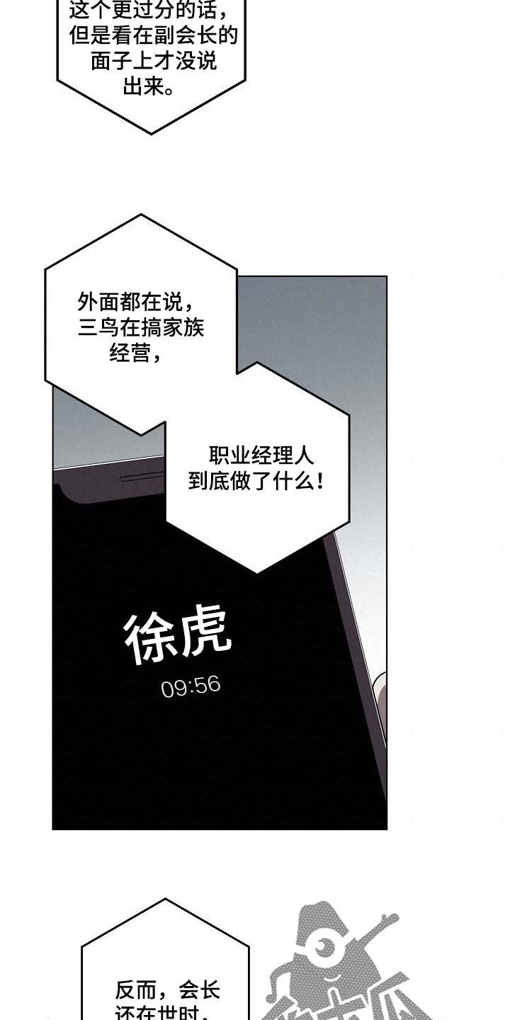《危险交换》第101章遗言 第9页
