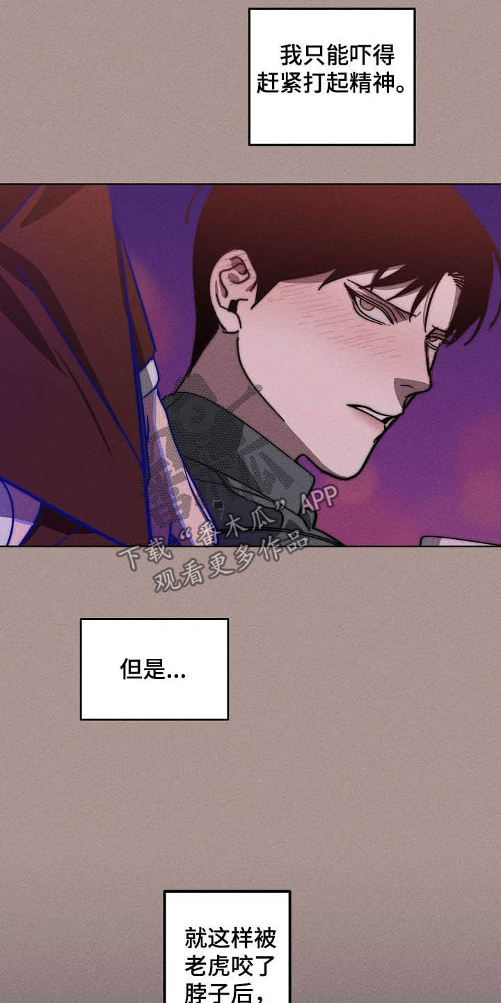 《危险交换》第100章理事会开始了 第11页