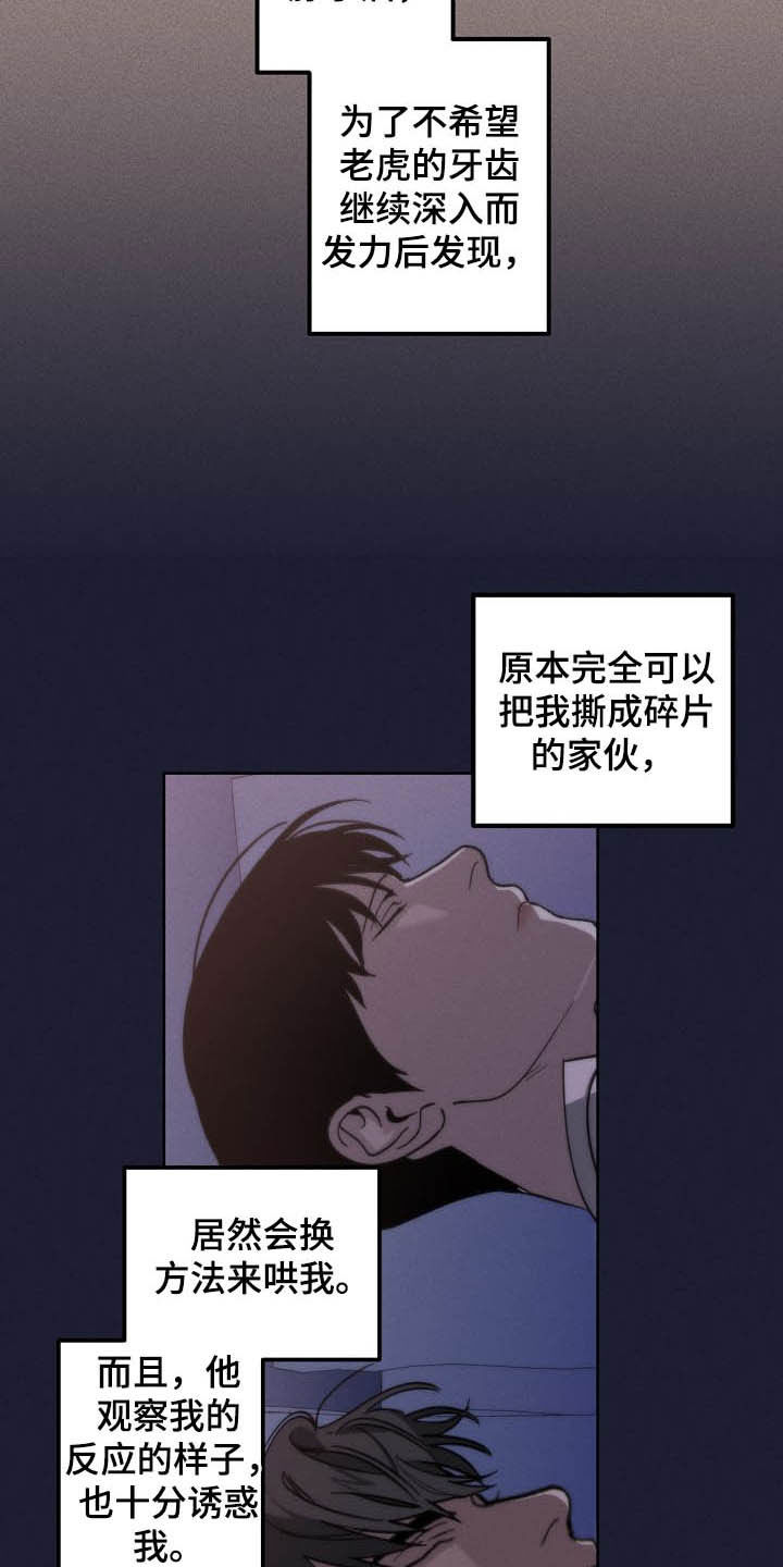《危险交换》第100章理事会开始了 第12页