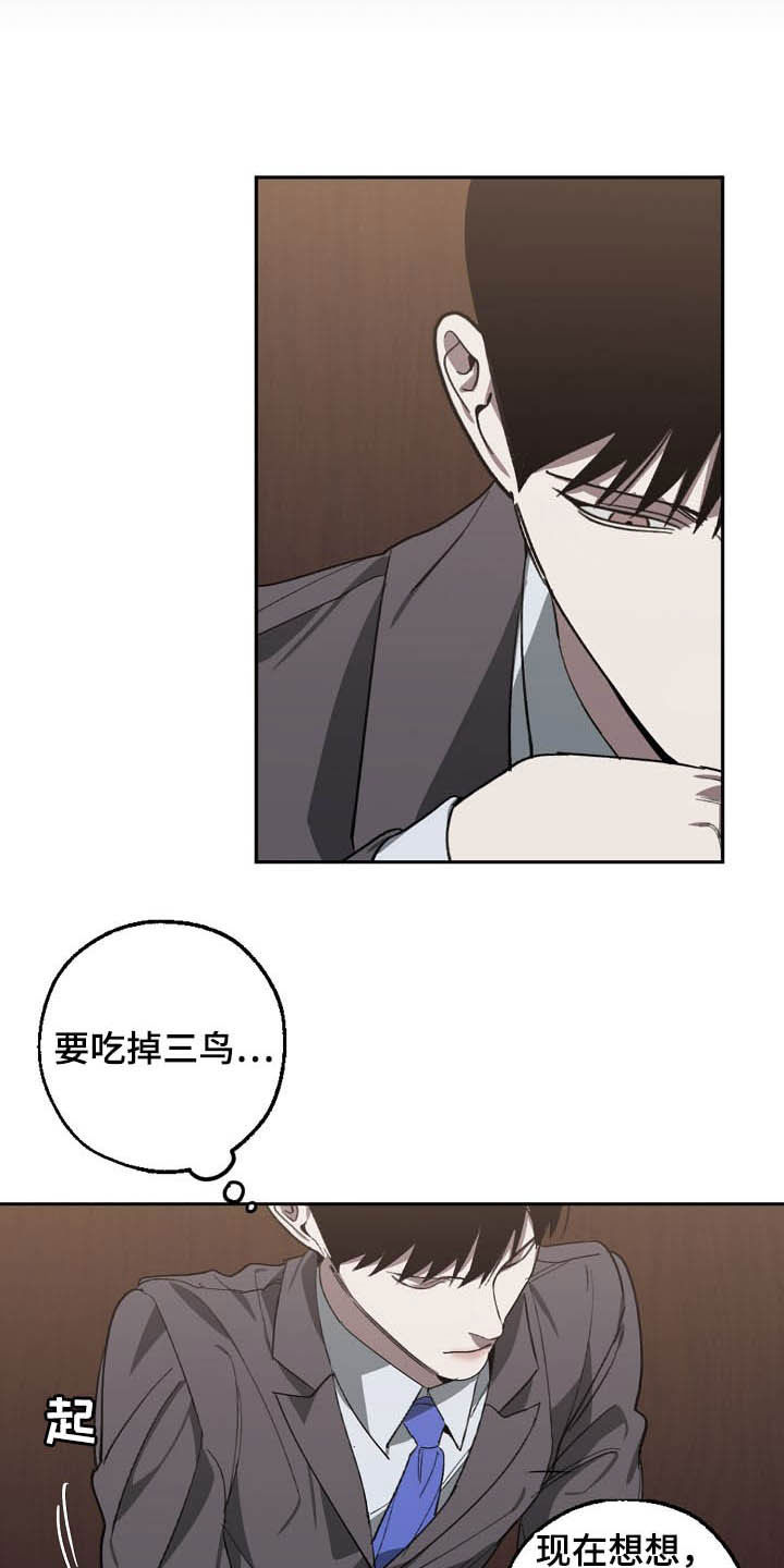 《危险交换》第100章理事会开始了 第14页