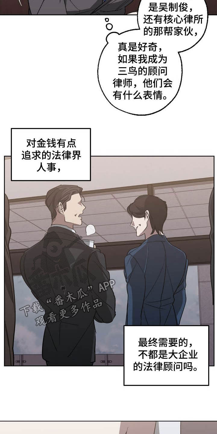 《危险交换》第100章理事会开始了 第15页