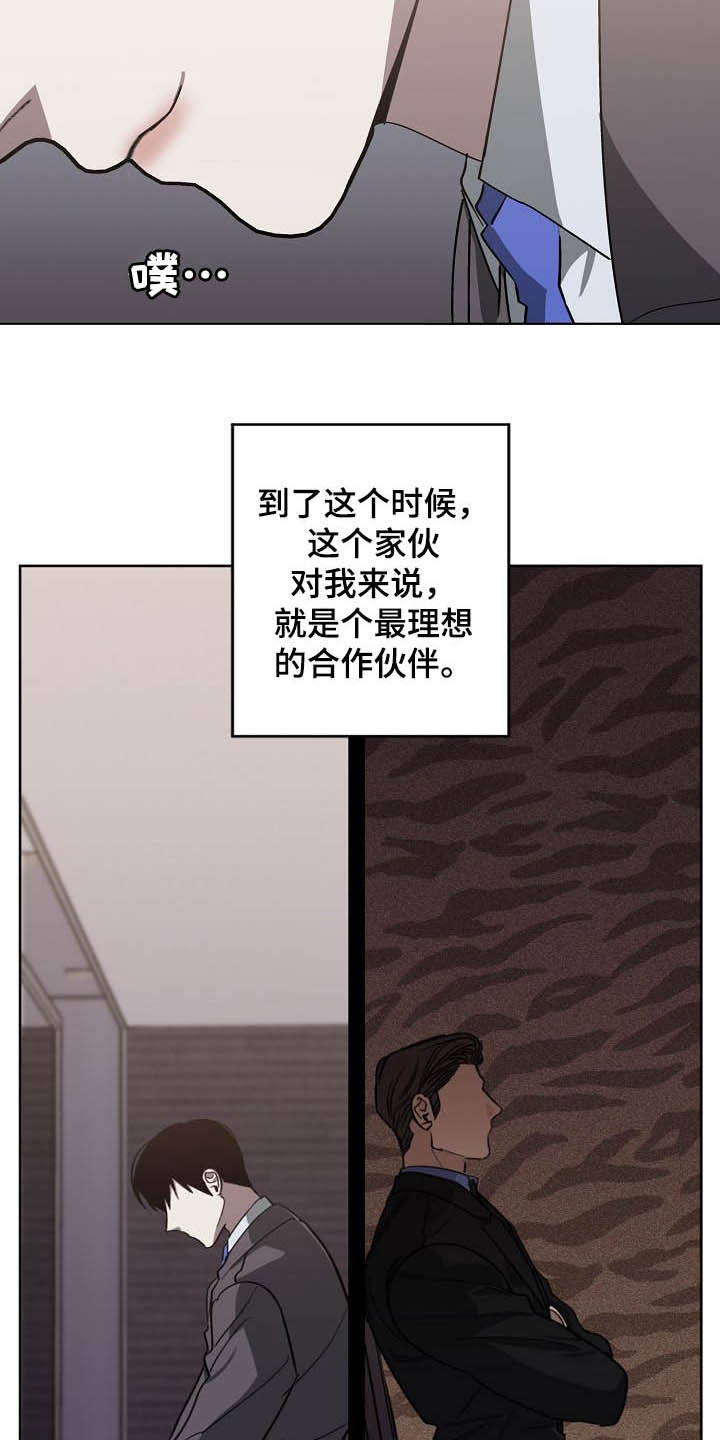 《危险交换》第100章理事会开始了 第16页