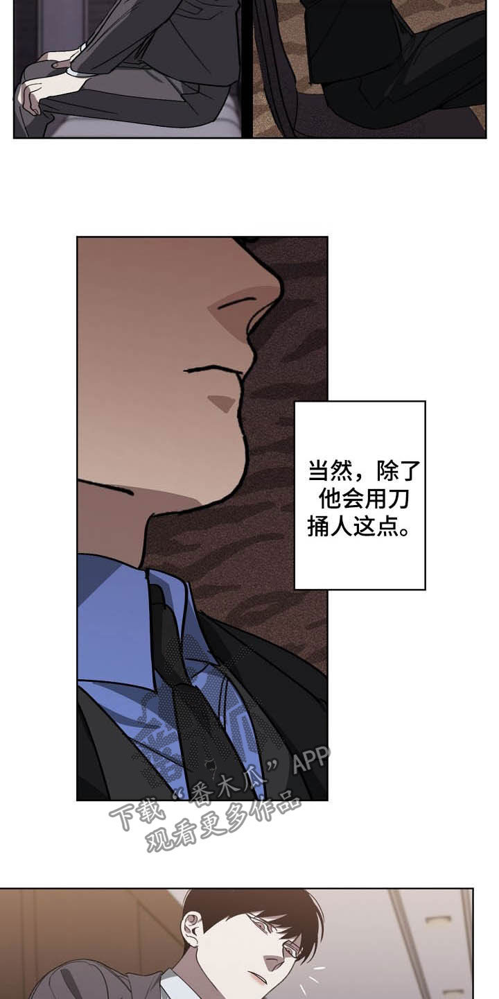《危险交换》第100章理事会开始了 第17页