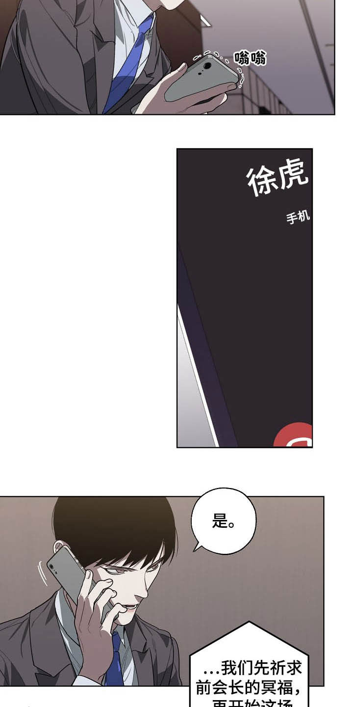 《危险交换》第100章理事会开始了 第18页