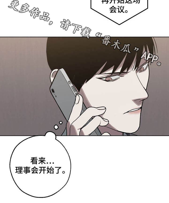 《危险交换》第100章理事会开始了 第19页