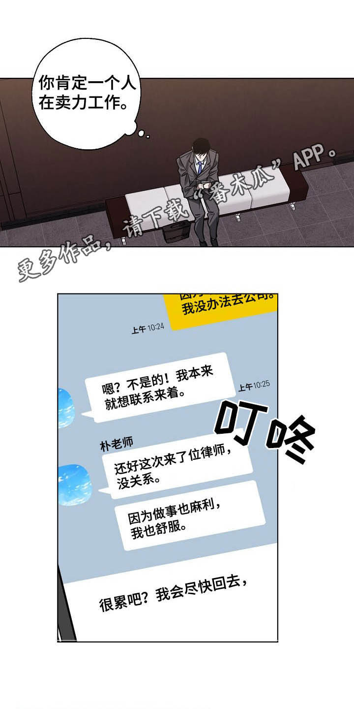 《危险交换》第100章理事会开始了 第1页