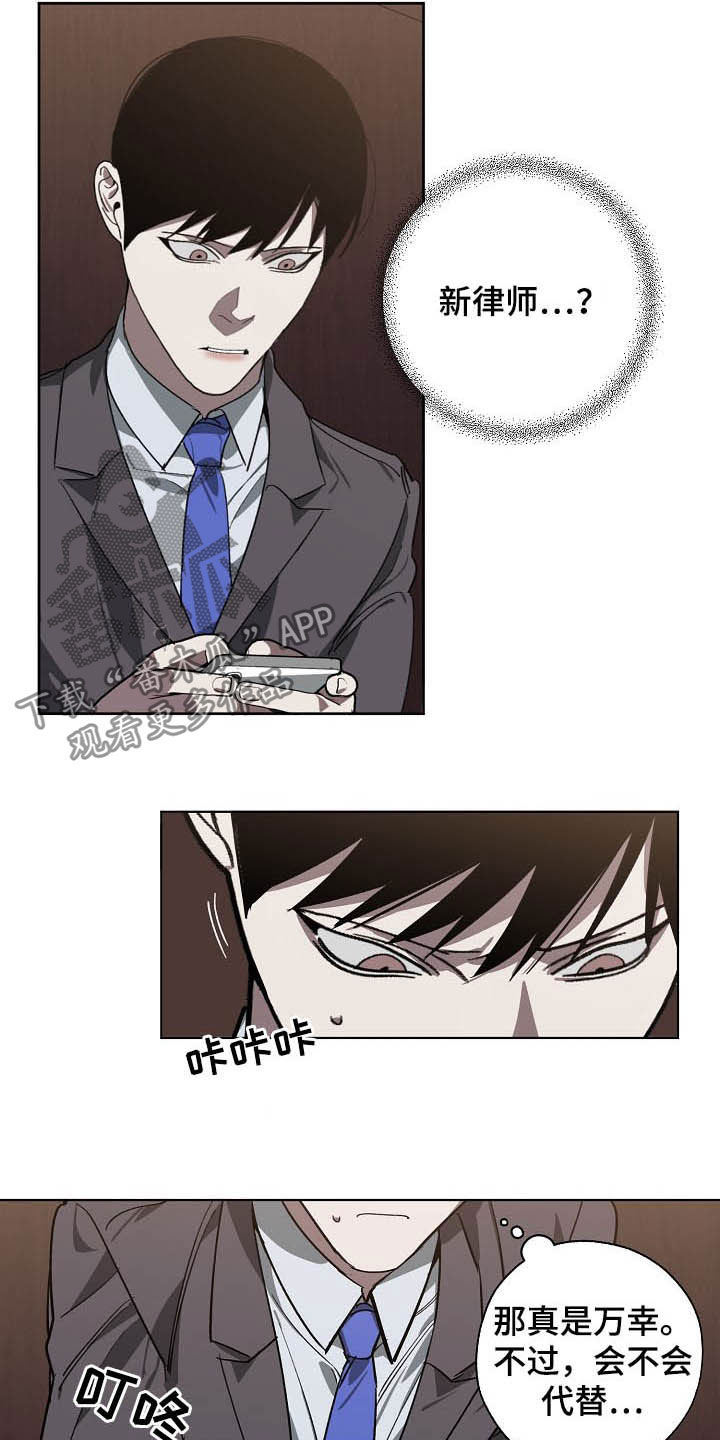 《危险交换》第100章理事会开始了 第2页