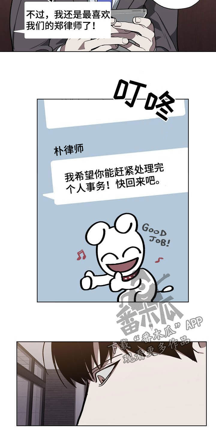 《危险交换》第100章理事会开始了 第3页