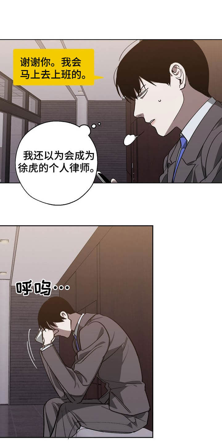 《危险交换》第100章理事会开始了 第4页