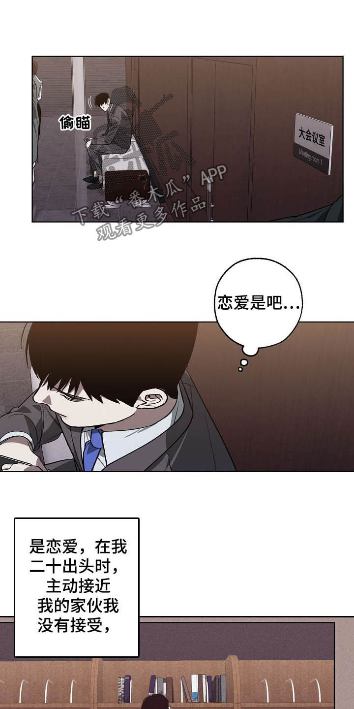 《危险交换》第100章理事会开始了 第5页