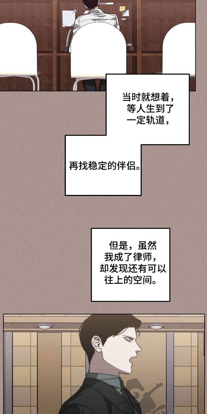 《危险交换》第100章理事会开始了 第6页