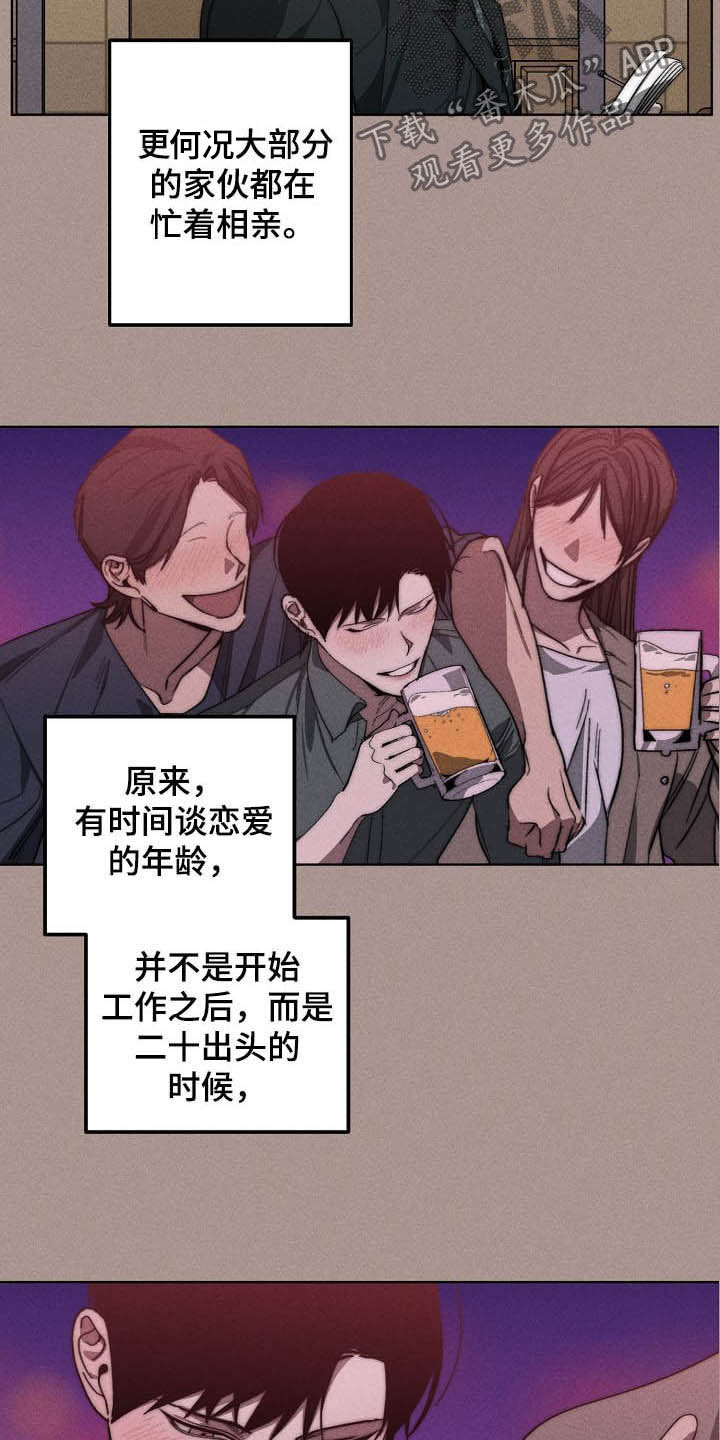 《危险交换》第100章理事会开始了 第7页