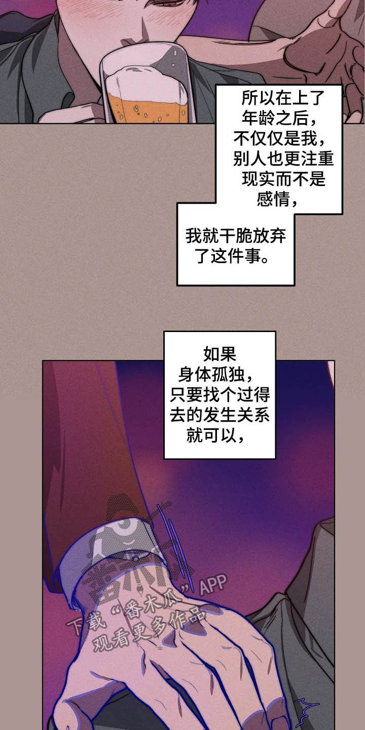 《危险交换》第100章理事会开始了 第8页