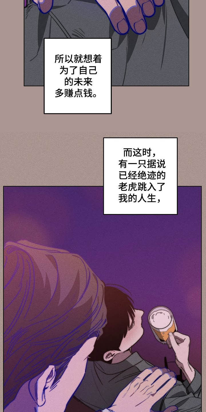 《危险交换》第100章理事会开始了 第9页