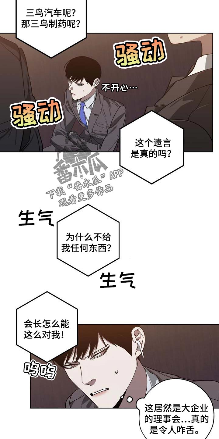 《危险交换》第102章无底洞 第14页
