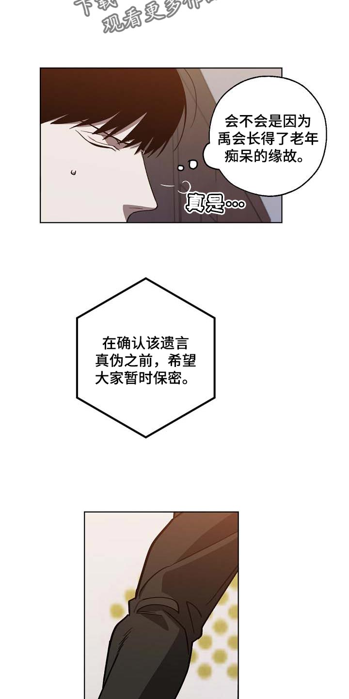 《危险交换》第102章无底洞 第19页