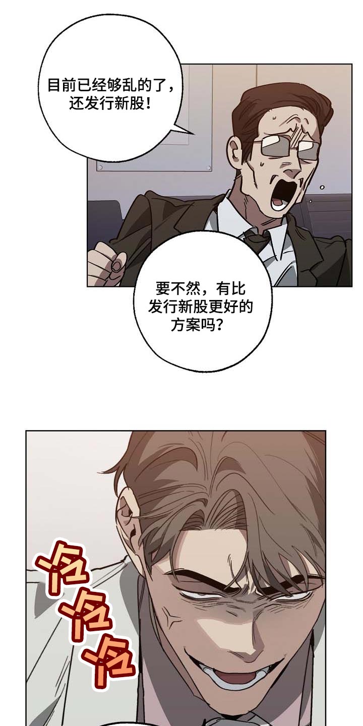 《危险交换》第102章无底洞 第21页