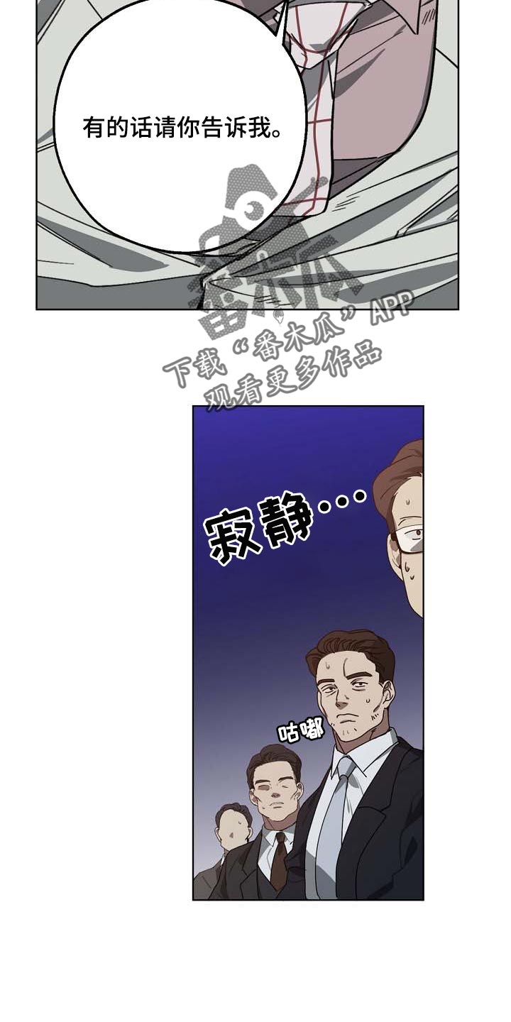 《危险交换》第102章无底洞 第22页