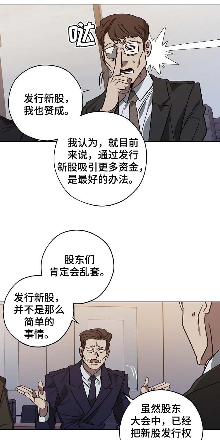 《危险交换》第102章无底洞 第23页