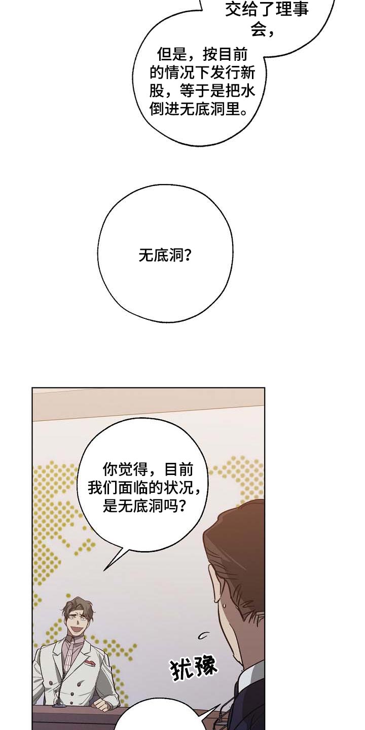 《危险交换》第102章无底洞 第24页